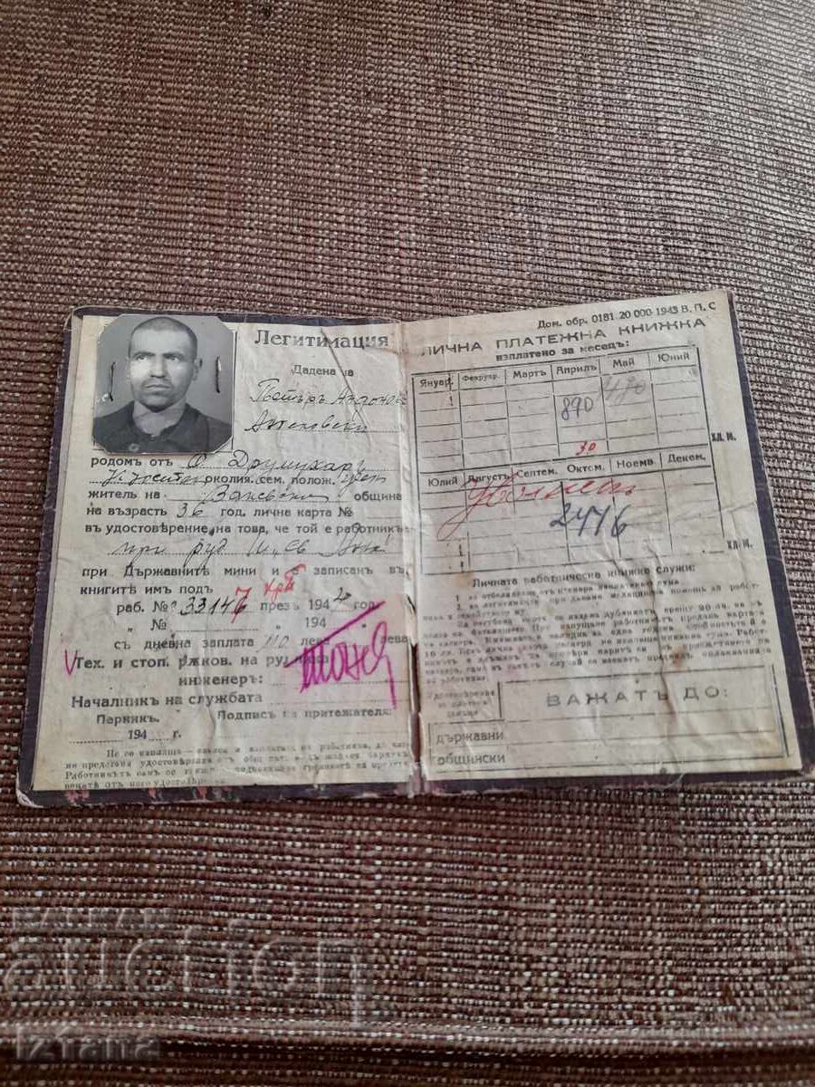 Old Personal Payment Book, Legitimation with price 22.00 BGN | € 11.25 Old Personal Payment Book, Legitimation with price 22.00 BGN | € 11.25