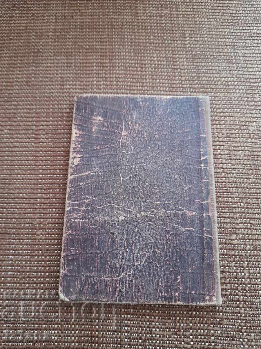 Auction Old Personal Payment Book, Legitimation Auction Old Personal Payment Book, Legitimation