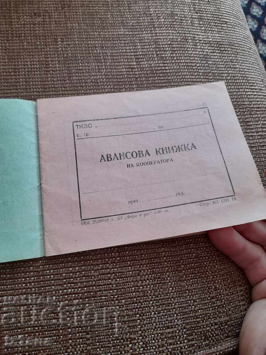 Old Tobacco Production Booklet with price 22.00 BGN | € 11.25 Old Tobacco Production Booklet with price 22.00 BGN | € 11.25
