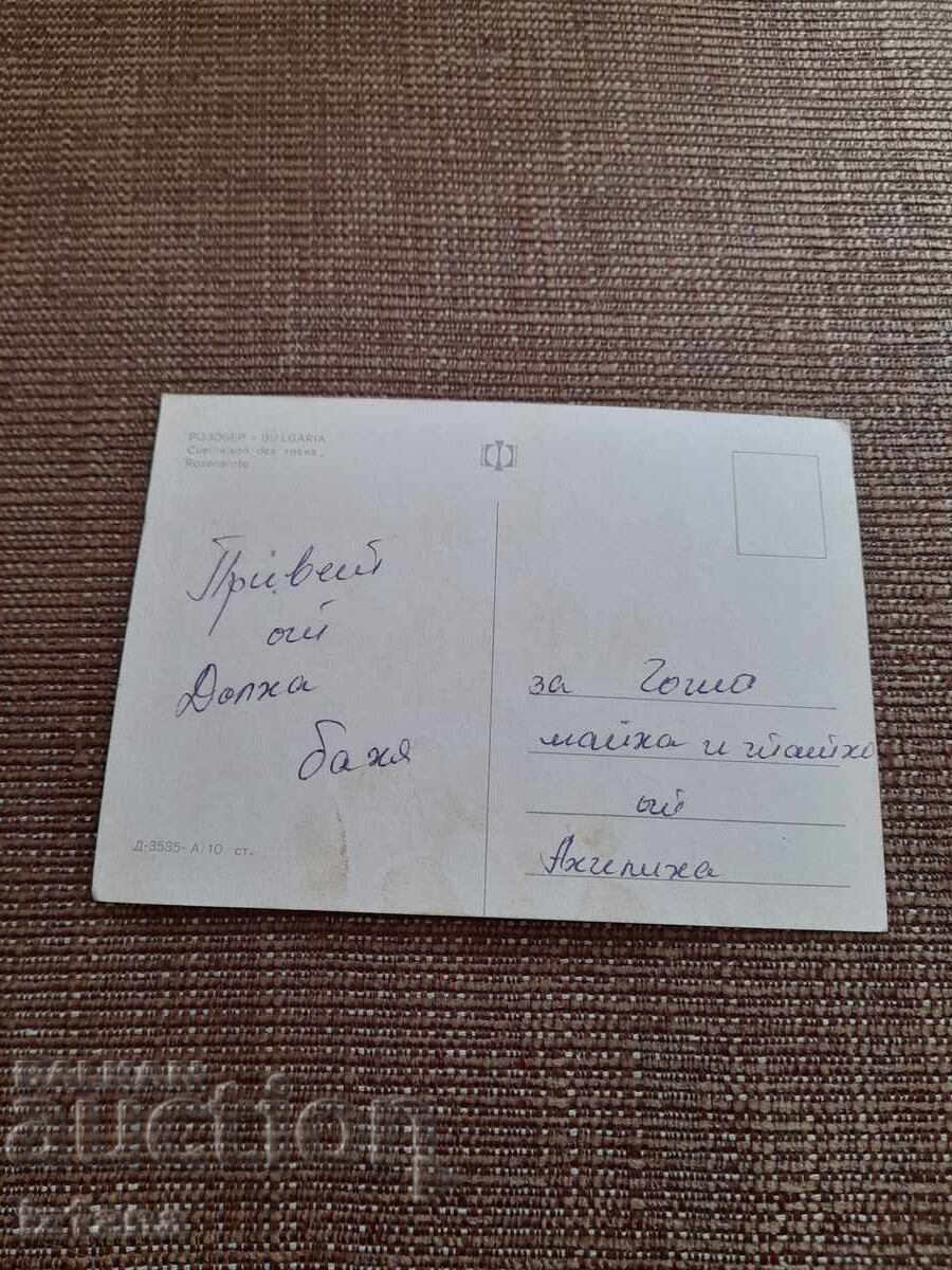 Стара картичка розобер с цена 6.00 лв. | € 3.07 Стара картичка розобер с цена 6.00 лв. | € 3.07