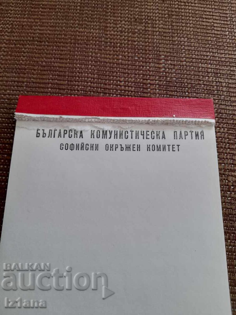 Vechi caiet de notițe al PCR, OK Sofia cu preț 22.00 BGN | € 11.25