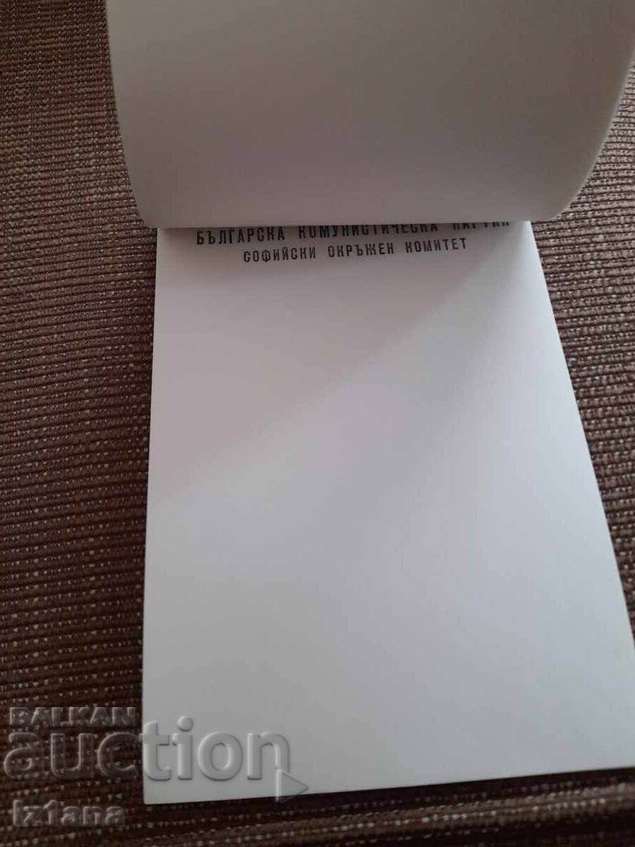 Vechi caiet de notițe al PCR, OK Sofia - 6