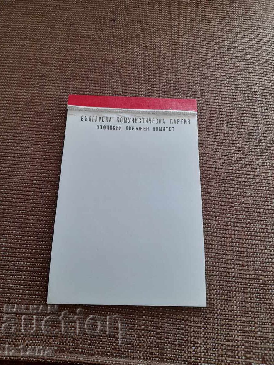 Vechi caiet de notițe al PCR, OK Sofia