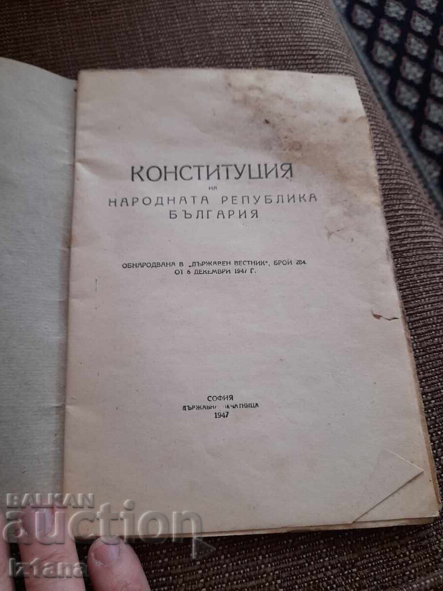 Σύνταγμα Ν.Ρ.Β. 1947 με τιμή 32.00 BGN | € 16.36