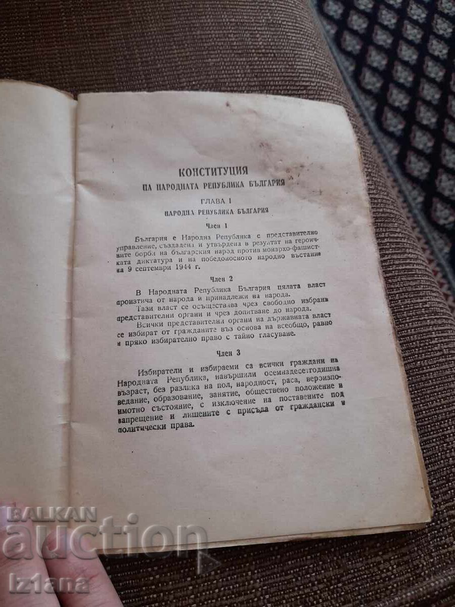 Δημοπρασία Σύνταγμα Ν.Ρ.Β. 1947