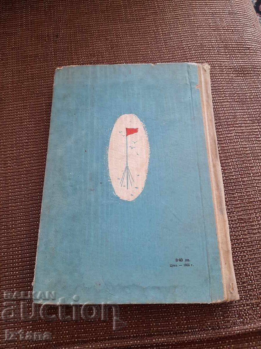 Book: The White Continent - 5 Book: The White Continent - 5