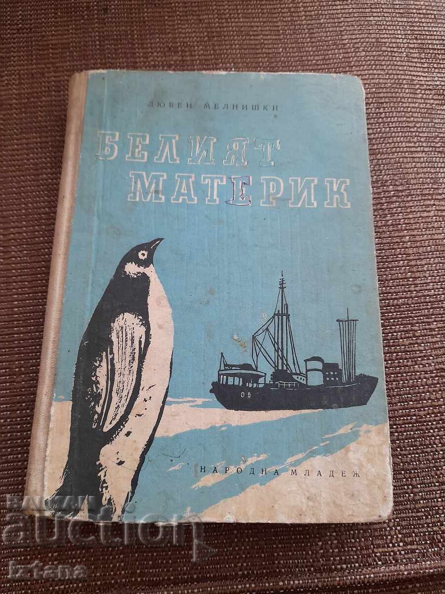 Book: The White Continent Book: The White Continent