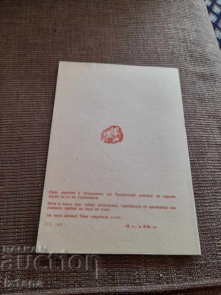 Livrarea Caiet vechi