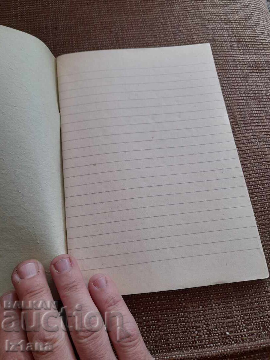 Caiet vechi cu preț 11.00 BGN | € 5.62