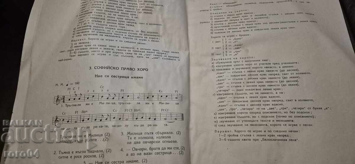 ΣΥΛΛΟΓΗ ΑΠΟ ΕΠΙΛΕΓΜΕΝΑ ΒΟΥΛΓΑΡΙΚΑ ΛΑΪΚΑ ΧΟΡΩΔΙΑ - 5