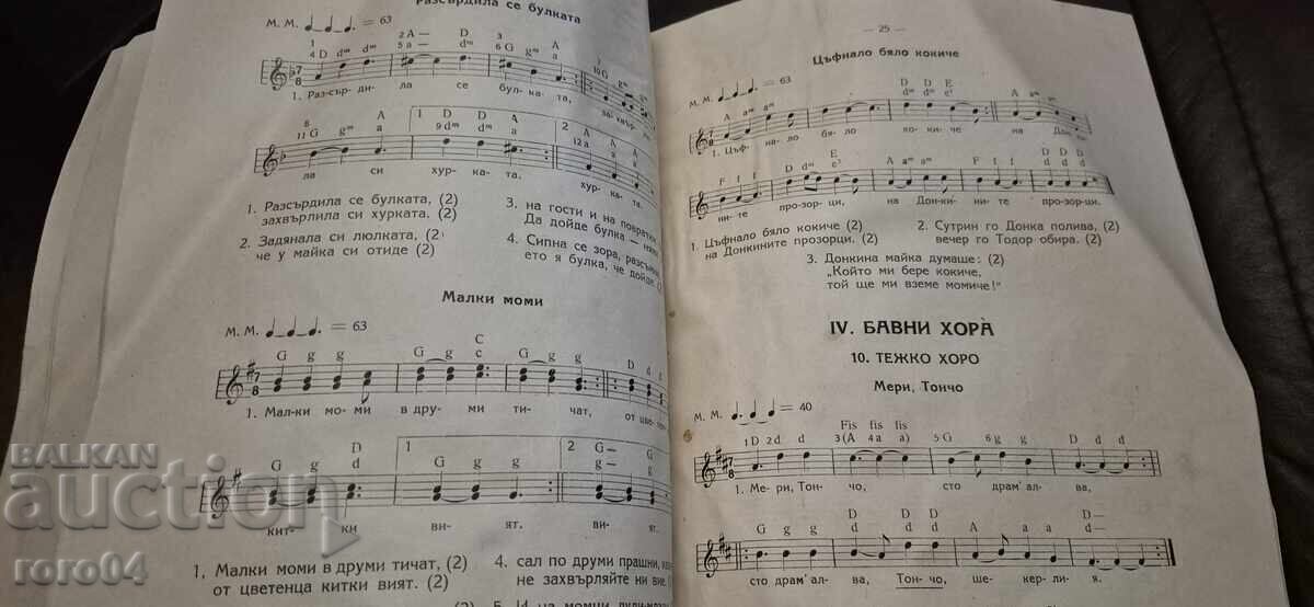ΣΥΛΛΟΓΗ ΑΠΟ ΕΠΙΛΕΓΜΕΝΑ ΒΟΥΛΓΑΡΙΚΑ ΛΑΪΚΑ ΧΟΡΩΔΙΑ - 6