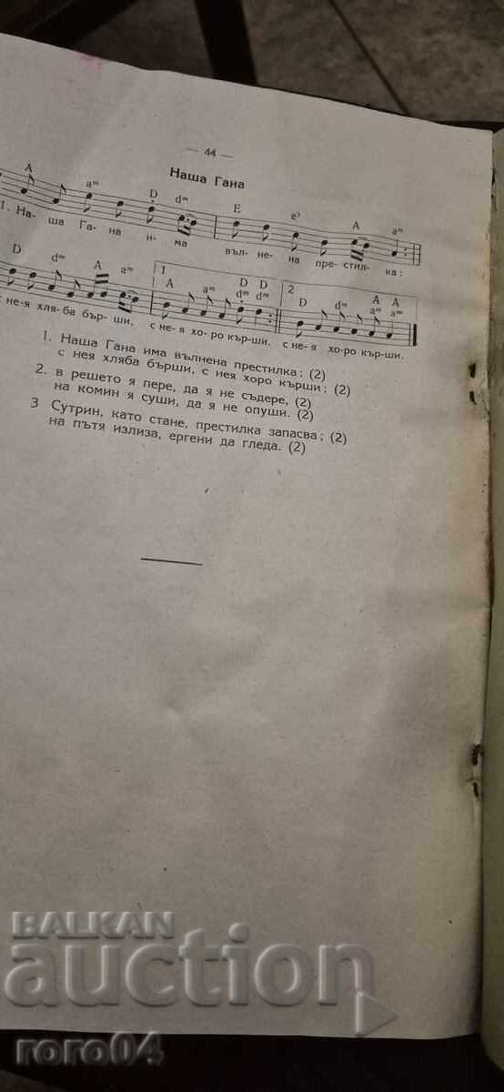 ΣΥΛΛΟΓΗ ΑΠΟ ΕΠΙΛΕΓΜΕΝΑ ΒΟΥΛΓΑΡΙΚΑ ΛΑΪΚΑ ΧΟΡΩΔΙΑ - 7