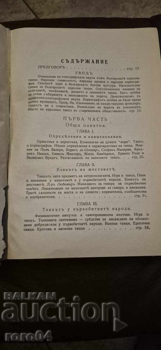 Auction BULGARIAN FOLK CHOREOGRAPHY Auction BULGARIAN FOLK CHOREOGRAPHY