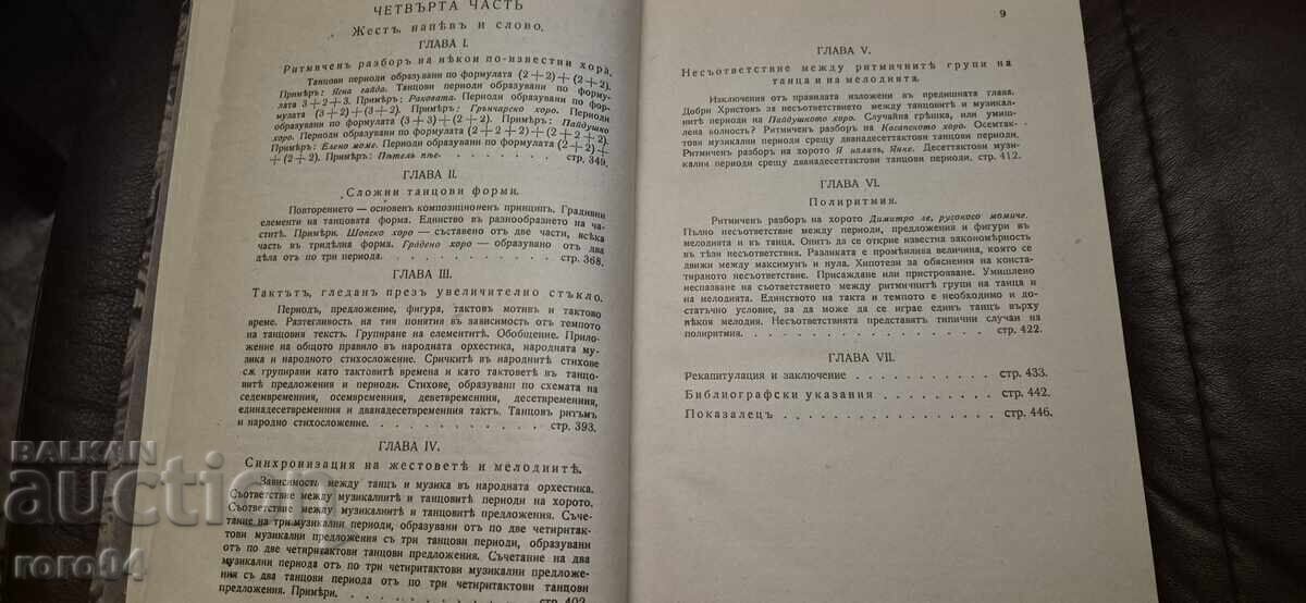 BULGARIAN FOLK CHOREOGRAPHY - 6 BULGARIAN FOLK CHOREOGRAPHY - 6