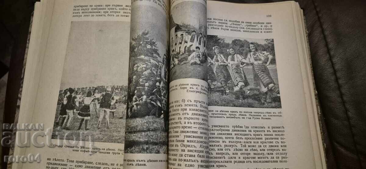 BULGARIAN FOLK CHOREOGRAPHY - 7 BULGARIAN FOLK CHOREOGRAPHY - 7