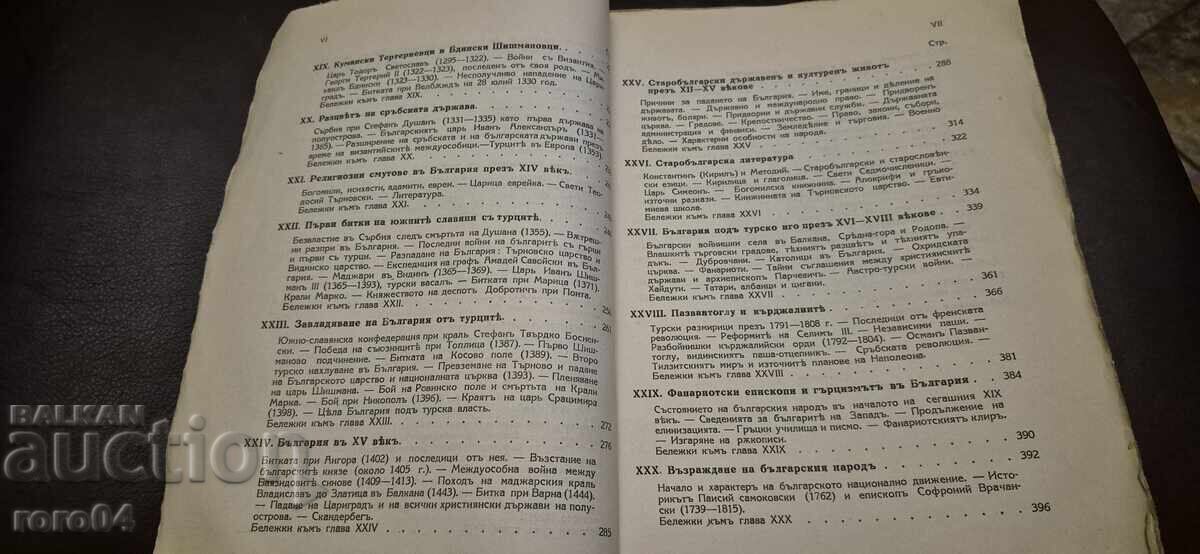 HISTORY OF THE BULGARIANS - KONSTANTIN JIREČEK - 5 HISTORY OF THE BULGARIANS - KONSTANTIN JIREČEK - 5