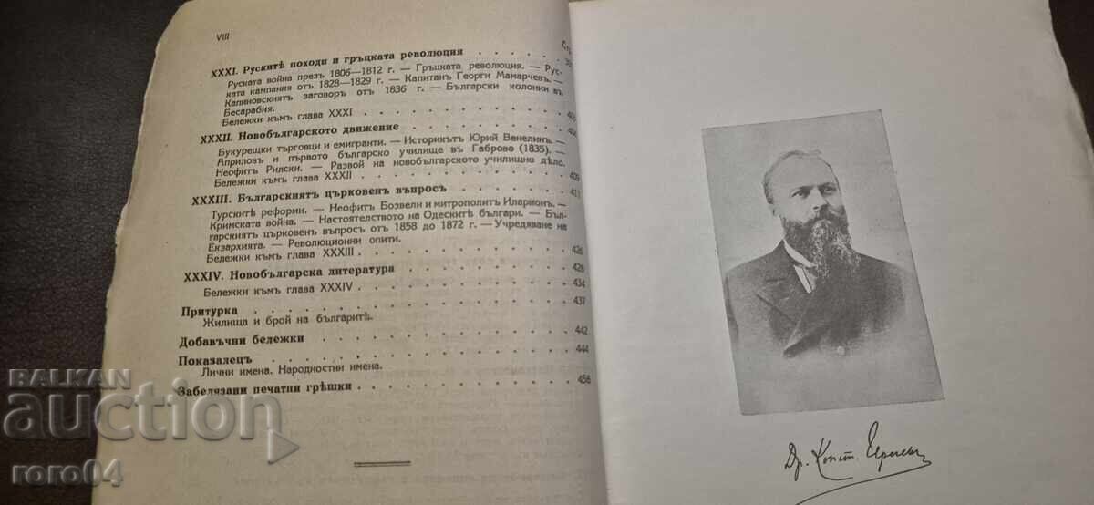 HISTORY OF THE BULGARIANS - KONSTANTIN JIREČEK - 6 HISTORY OF THE BULGARIANS - KONSTANTIN JIREČEK - 6