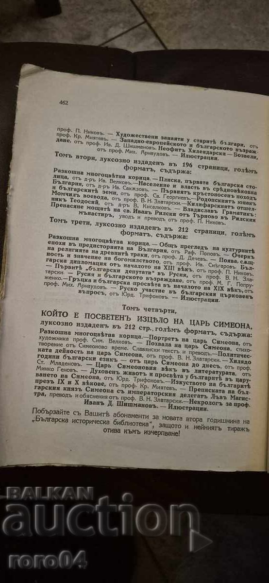 HISTORY OF THE BULGARIANS - KONSTANTIN JIREČEK - 7 HISTORY OF THE BULGARIANS - KONSTANTIN JIREČEK - 7