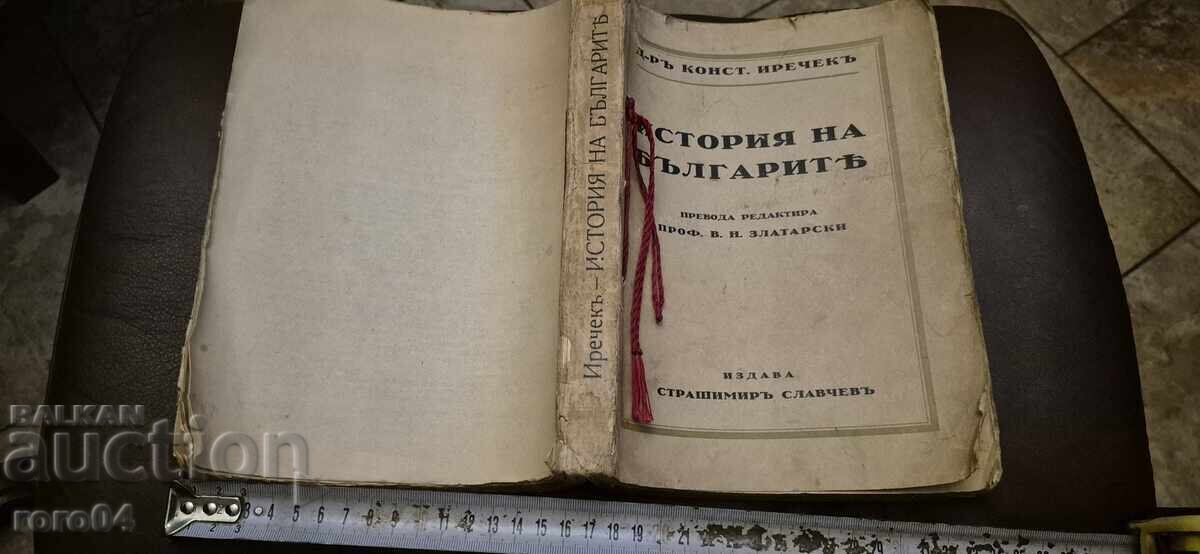 HISTORY OF THE BULGARIANS - KONSTANTIN JIREČEK