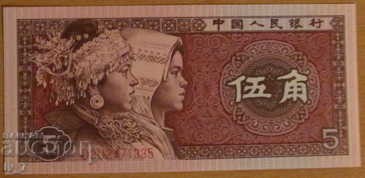5 DZHAO 1980 godina, ΚΙΝΑ - UNC