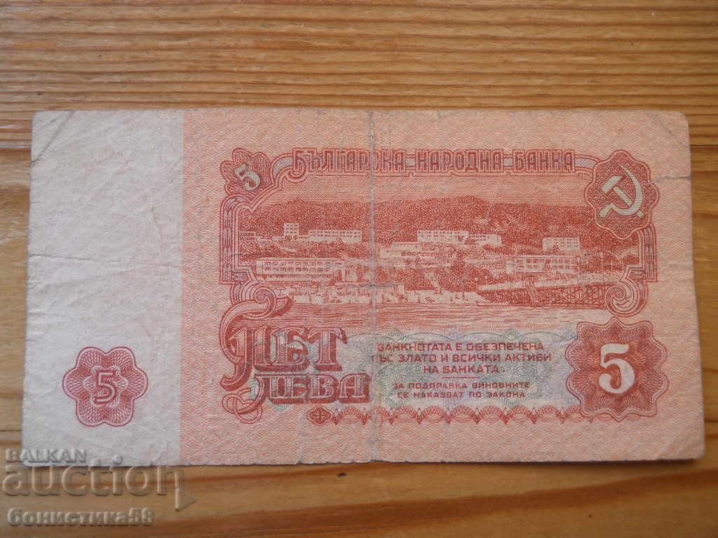 5 BGN 1974 - Bulgaria ( F ) with price 0.50 BGN | € 0.26 5 BGN 1974 - Bulgaria ( F ) with price 0.50 BGN | € 0.26