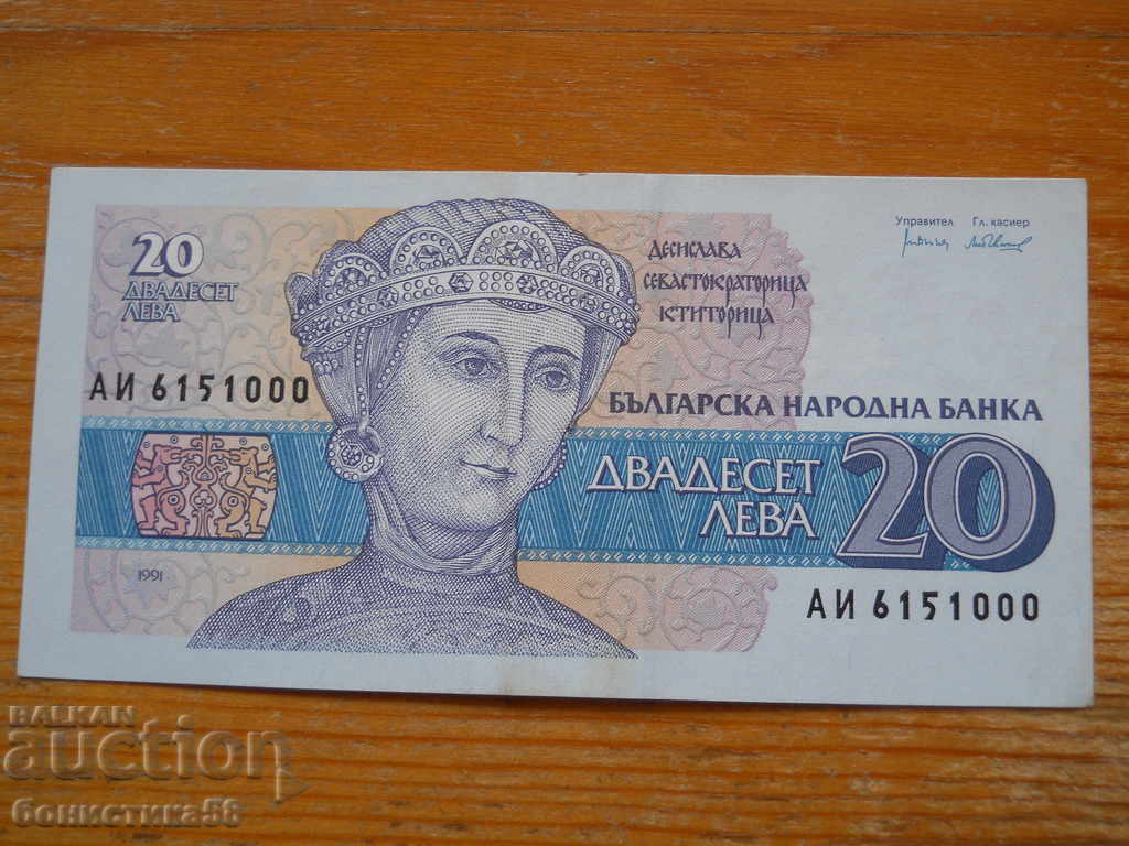 20 BGN 1991 - Bulgaria ( EF ) 20 BGN 1991 - Bulgaria ( EF )