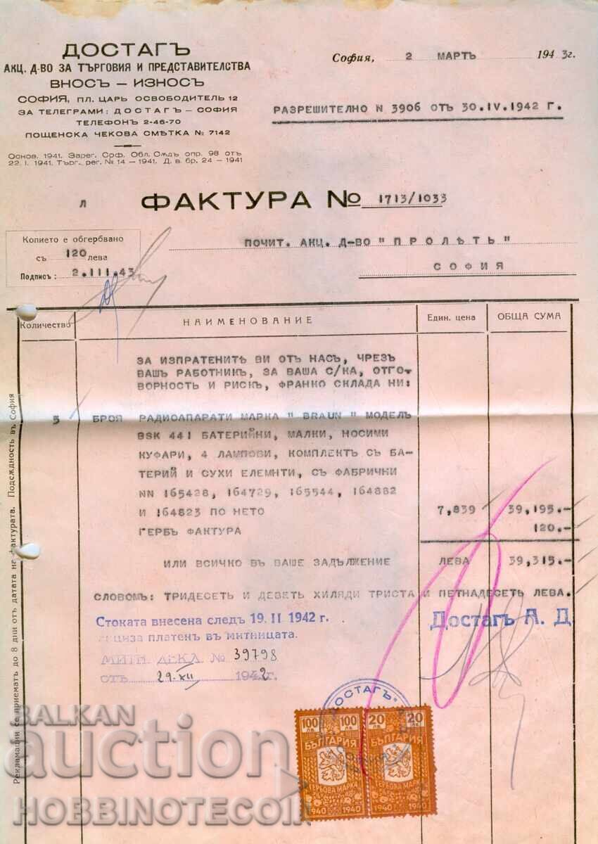 BULGARIA COAT OF ARMS STAMPS COAT OF ARMS STAMP INVOICE 20 + 100 1940 BULGARIA COAT OF ARMS STAMPS COAT OF ARMS STAMP INVOICE 20 + 100 1940