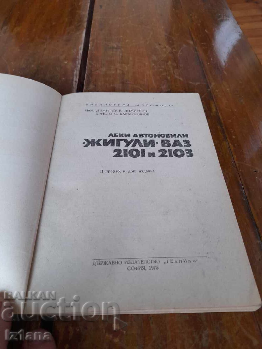 Book Lada Cars Zhiguli, VAZ 2101 and 2103 with price 32.00 BGN | € 16.36 Book Lada Cars Zhiguli, VAZ 2101 and 2103 with price 32.00 BGN | € 16.36