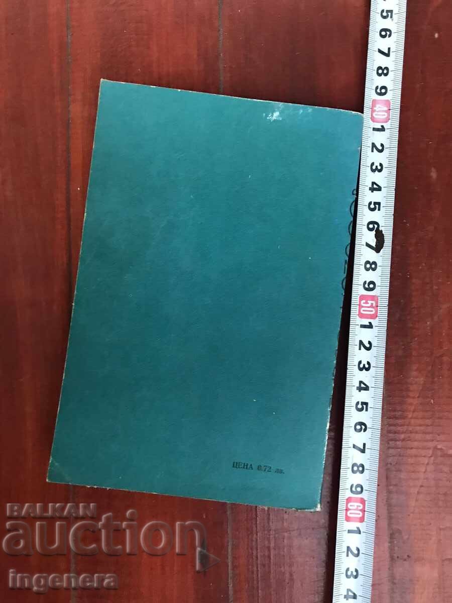 BOOK - DIMO KAZASOV - OUR FORMER TOWNS - 1975 - 5 BOOK - DIMO KAZASOV - OUR FORMER TOWNS - 1975 - 5