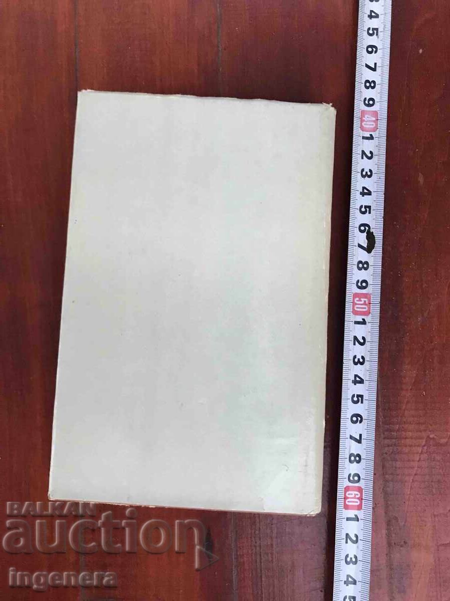 Delivery of BOOK - BONCHO NESTOROV - DARK FIRES - 1985 Delivery of BOOK - BONCHO NESTOROV - DARK FIRES - 1985