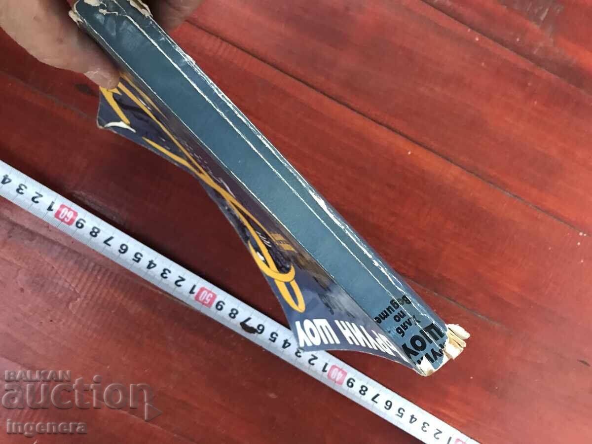 Auction BOOK-IRWIN SHAW-BREAD UPON THE WATERS-1987 Auction BOOK-IRWIN SHAW-BREAD UPON THE WATERS-1987