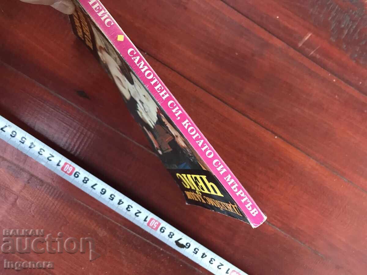 Auction BOOK - JAMES HADLEY CHASE - ALONE YOU ARE WHEN YOU ARE DEAD - 1993 Auction BOOK - JAMES HADLEY CHASE - ALONE YOU ARE WHEN YOU ARE DEAD - 1993