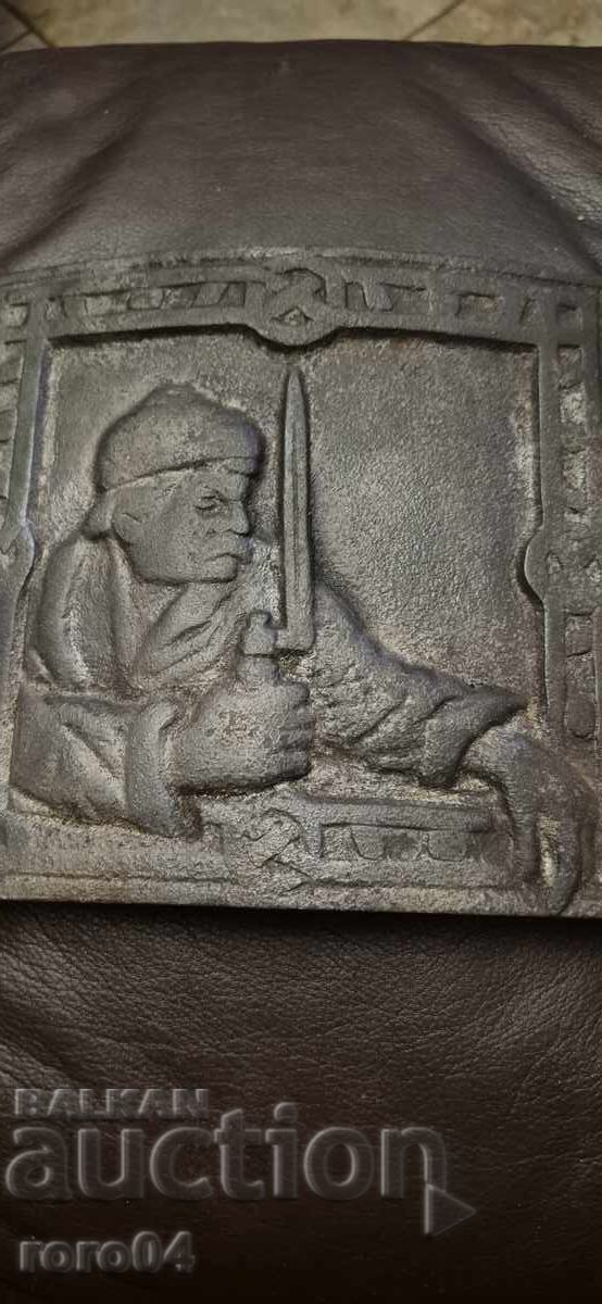 НА НОЖ - ФИГУРАЛЕН ЧУГУН ЦАРСТВО БЪЛГАРИЯ с цена € 30.99 | 60.61 лв.