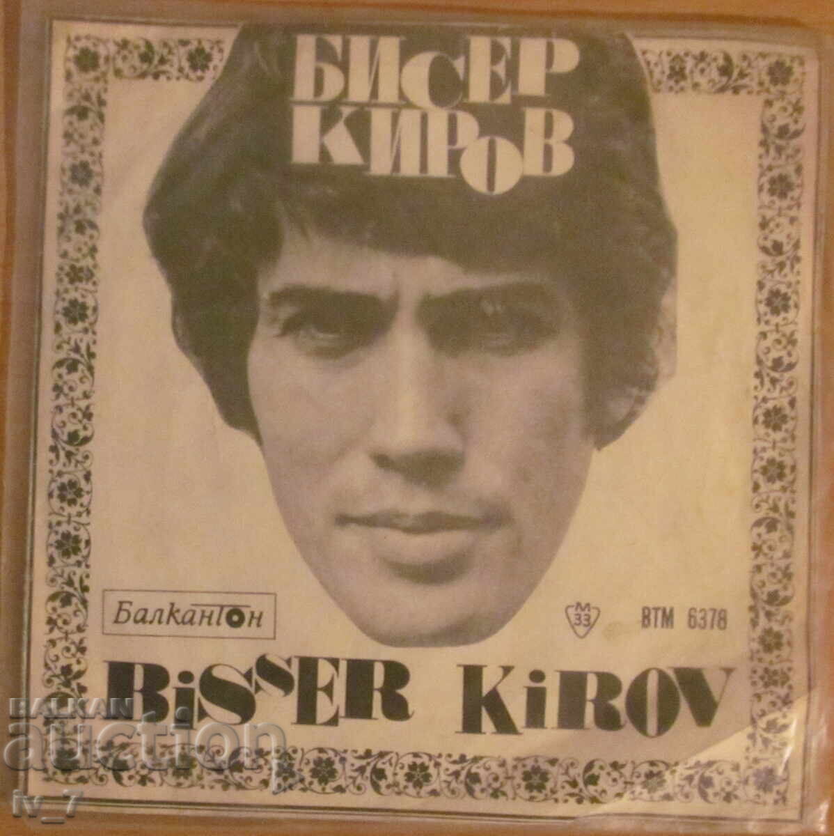 RECORD - PEARL KIROV, small format with price 9.99 BGN | € 5.11