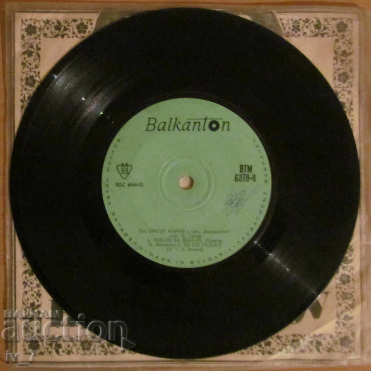 RECORD - PEARL KIROV, small format - 5