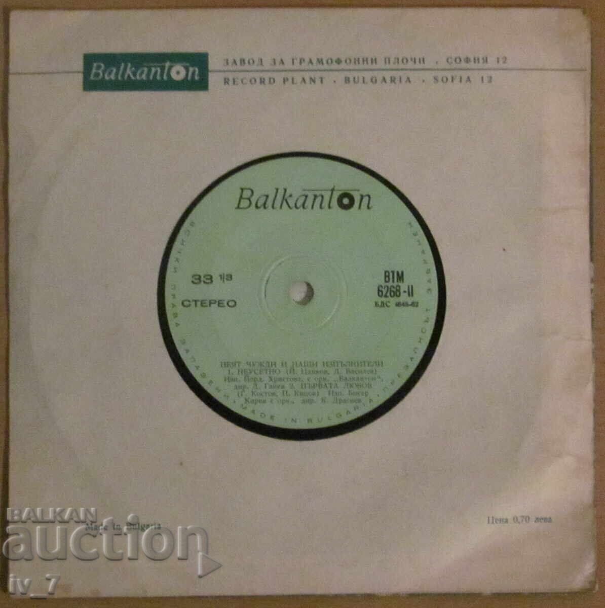 RECORD - Artiștii noștri și străini cântă, format mic cu preț € 0.80 | 1.56 BGN