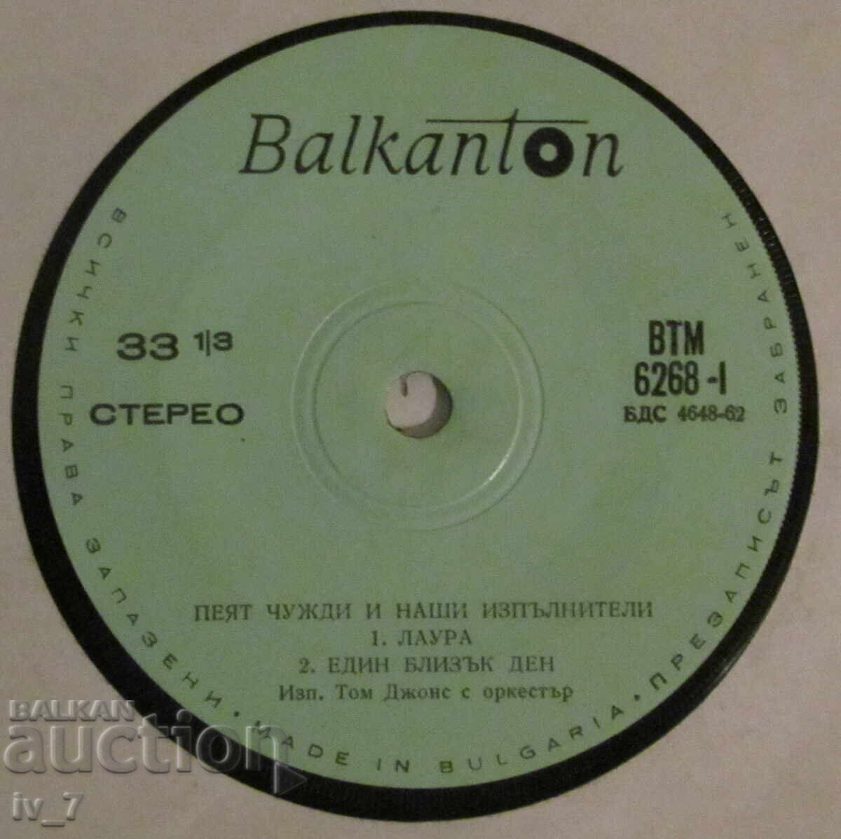 Delivery of RECORD - Our and foreign artists sing, small format Delivery of RECORD - Our and foreign artists sing, small format