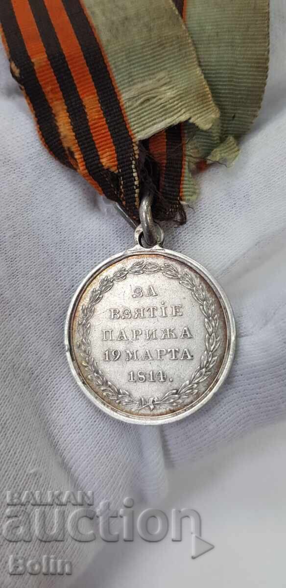 Auction Very rare Russian Imperial medal For the Capture of Paris 1814 Auction Very rare Russian Imperial medal For the Capture of Paris 1814