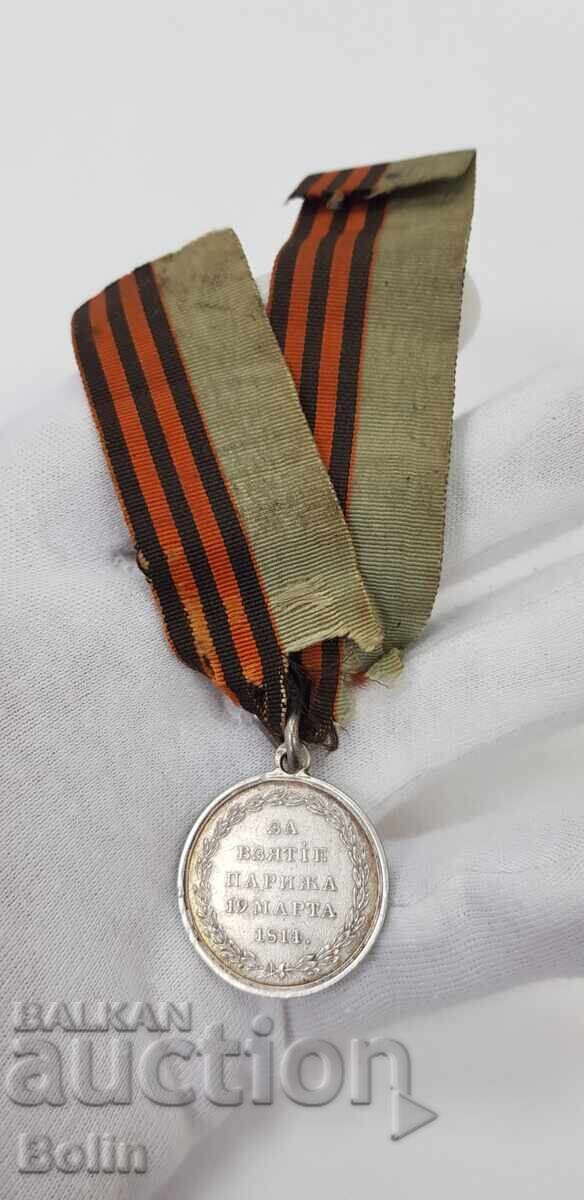 Delivery of Very rare Russian Imperial medal For the Capture of Paris 1814 Delivery of Very rare Russian Imperial medal For the Capture of Paris 1814