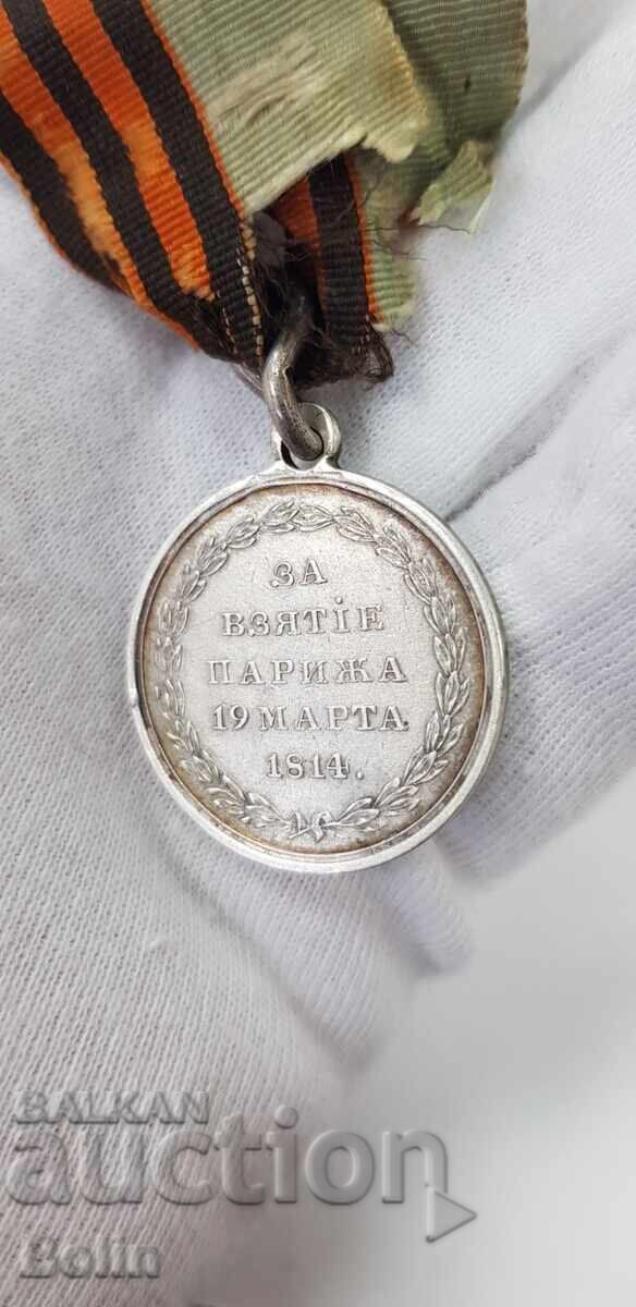 Medalie rară rusească țaristă Pentru Capturarea Parisului 1814 - 7