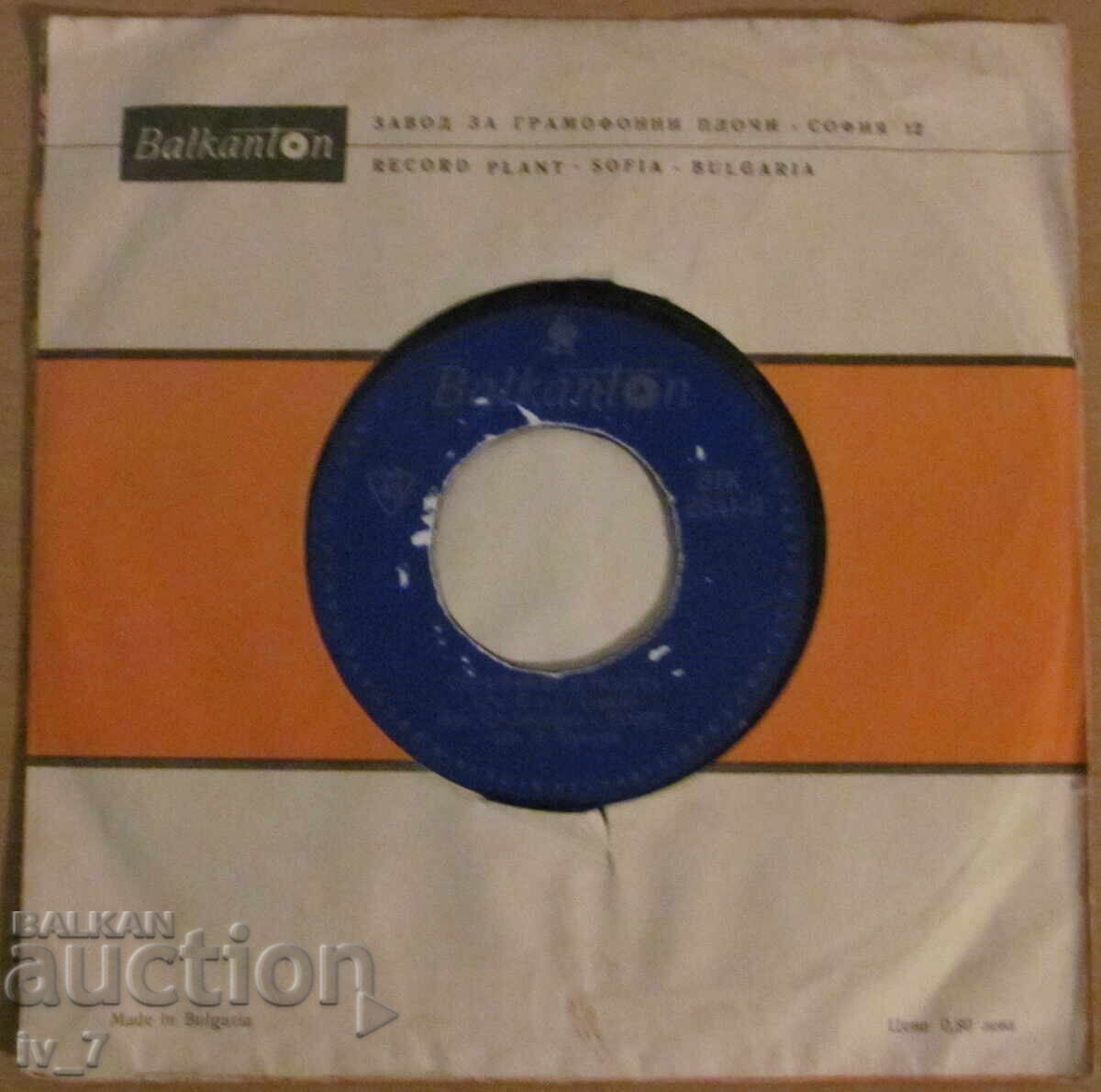 GRAMOPHONE RECORD - B. Karadocheva, S. Dimitrov, small format with price 1.49 BGN | € 0.76 GRAMOPHONE RECORD - B. Karadocheva, S. Dimitrov, small format with price 1.49 BGN | € 0.76