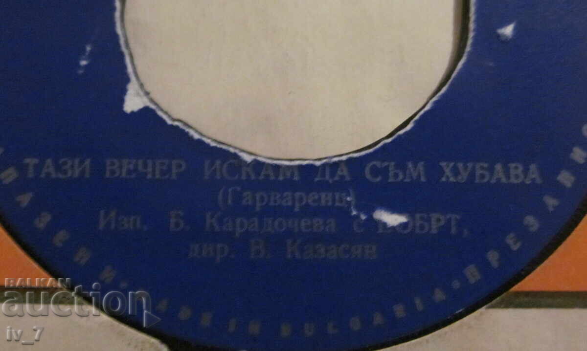 Delivery of GRAMOPHONE RECORD - B. Karadocheva, S. Dimitrov, small format Delivery of GRAMOPHONE RECORD - B. Karadocheva, S. Dimitrov, small format