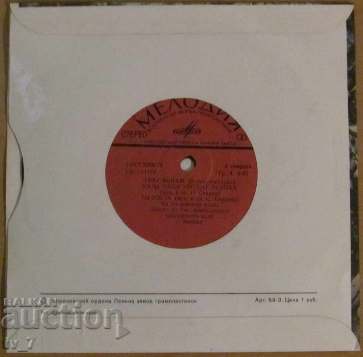 PLĂCI DE GRAMOFON - format mic cu preț € 0.50 | 0.98 BGN