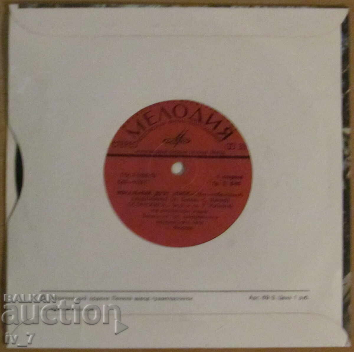 Auction  GRAMOPHONE RECORD - small format