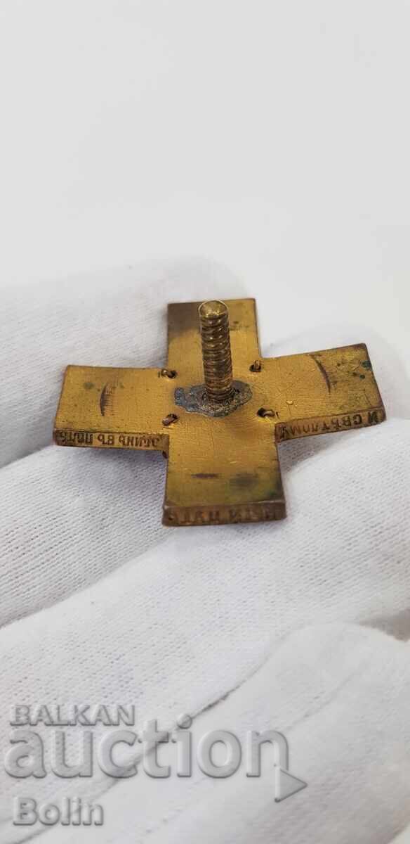 Παράδοση Πολύ σπάνιο ρωσικό τσαρικό παράσημο Σχολής Πολέμου Βίλνα Εδουάρδος