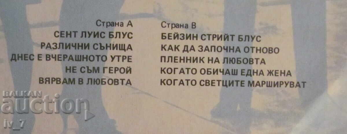 Auction GRAMOPHONE RECORD - Oscar Benton - My Blues, large format Auction GRAMOPHONE RECORD - Oscar Benton - My Blues, large format