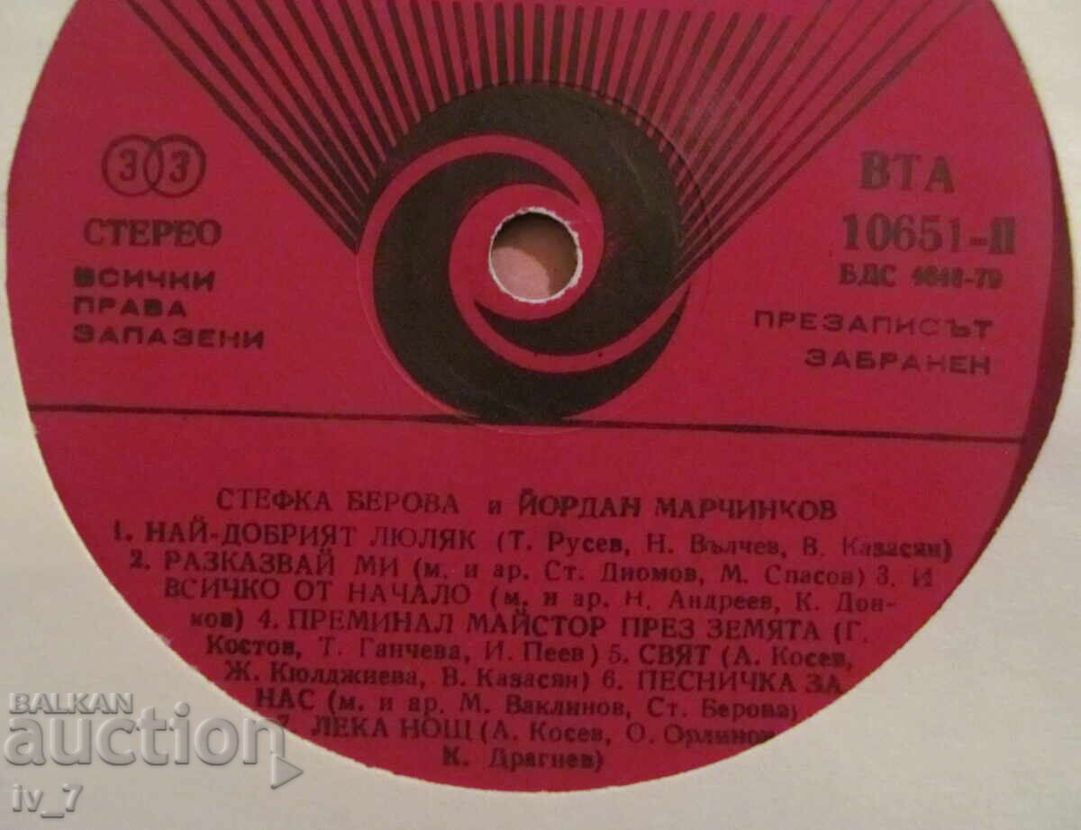 Δημοπρασία ΓΡΑΜΜΟΦΩΝΟ - Στ. Μπέροβα και Γ. Μαρτσίνκοφ, μεγάλο μέγεθος