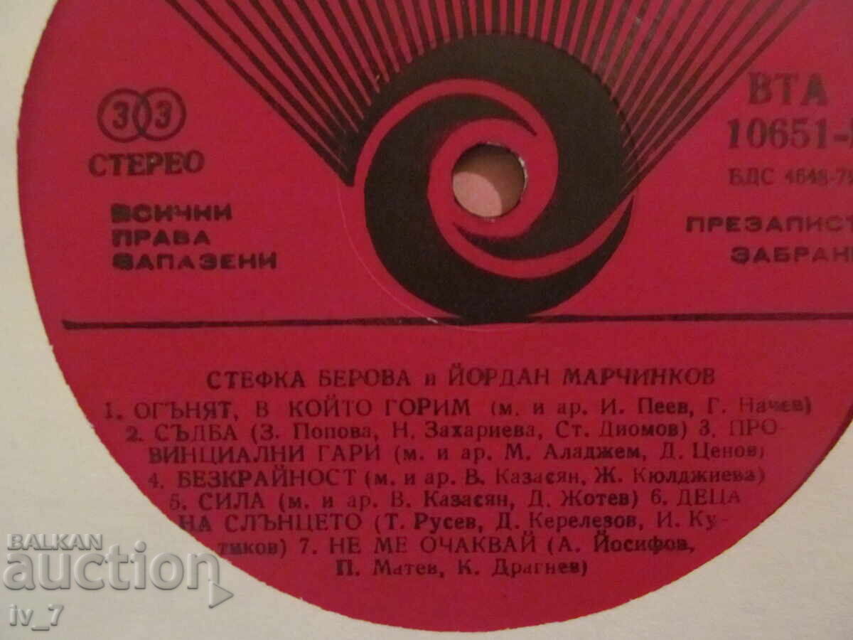 Παράδοση ΓΡΑΜΜΟΦΩΝΟ - Στ. Μπέροβα και Γ. Μαρτσίνκοφ, μεγάλο μέγεθος