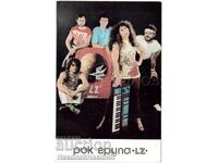 1986 ΠΑΛΙΑ ΚΑΡΤΑ ΡΟΚ ΣΥΓΚΡΟΤΗΜΑ LZ ΑΥΤΟΓΡΑΦΟ Δ584