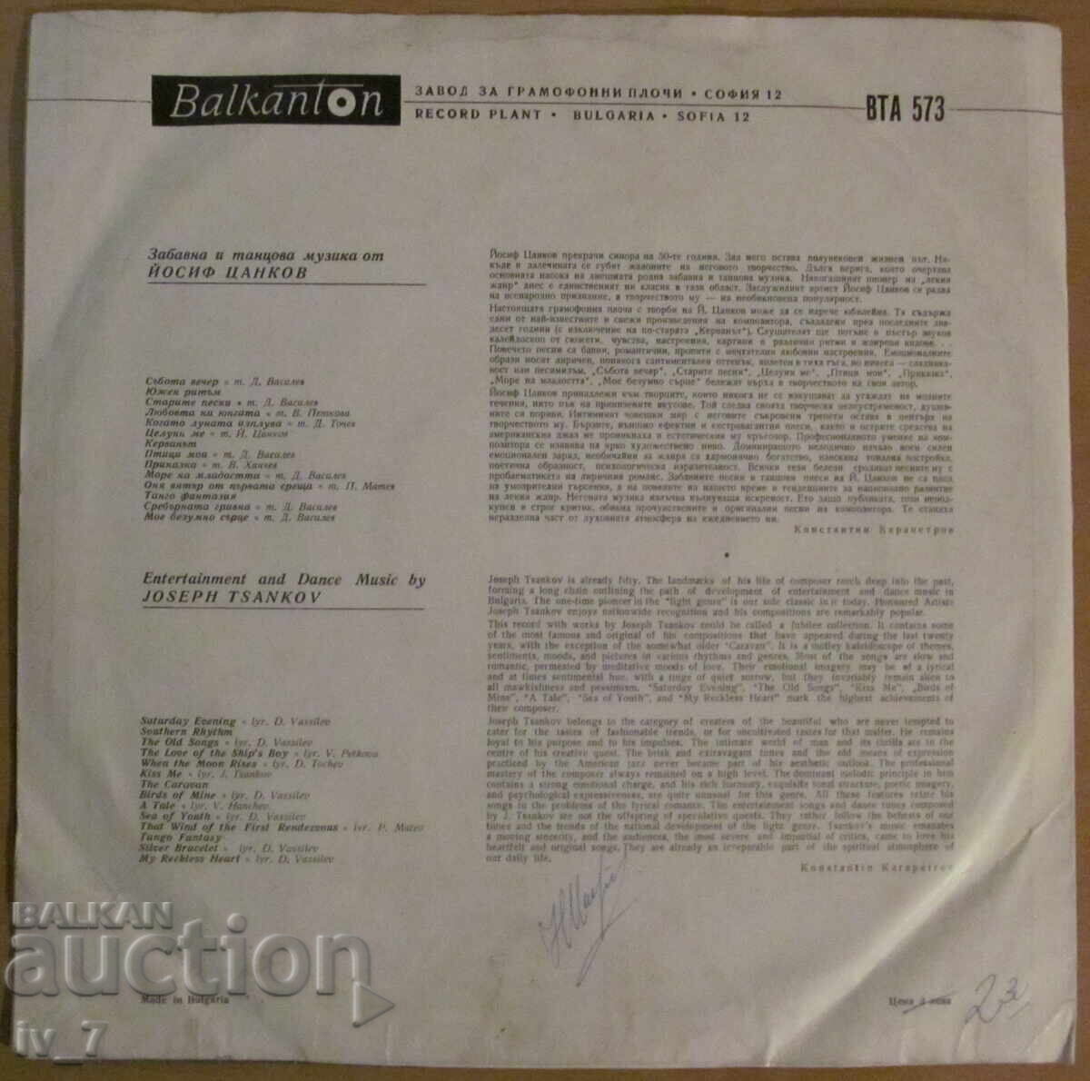 GRAMOPHONE RECORD - YOSIF TSANKOV, large format with price 29.99 BGN | € 15.33 GRAMOPHONE RECORD - YOSIF TSANKOV, large format with price 29.99 BGN | € 15.33